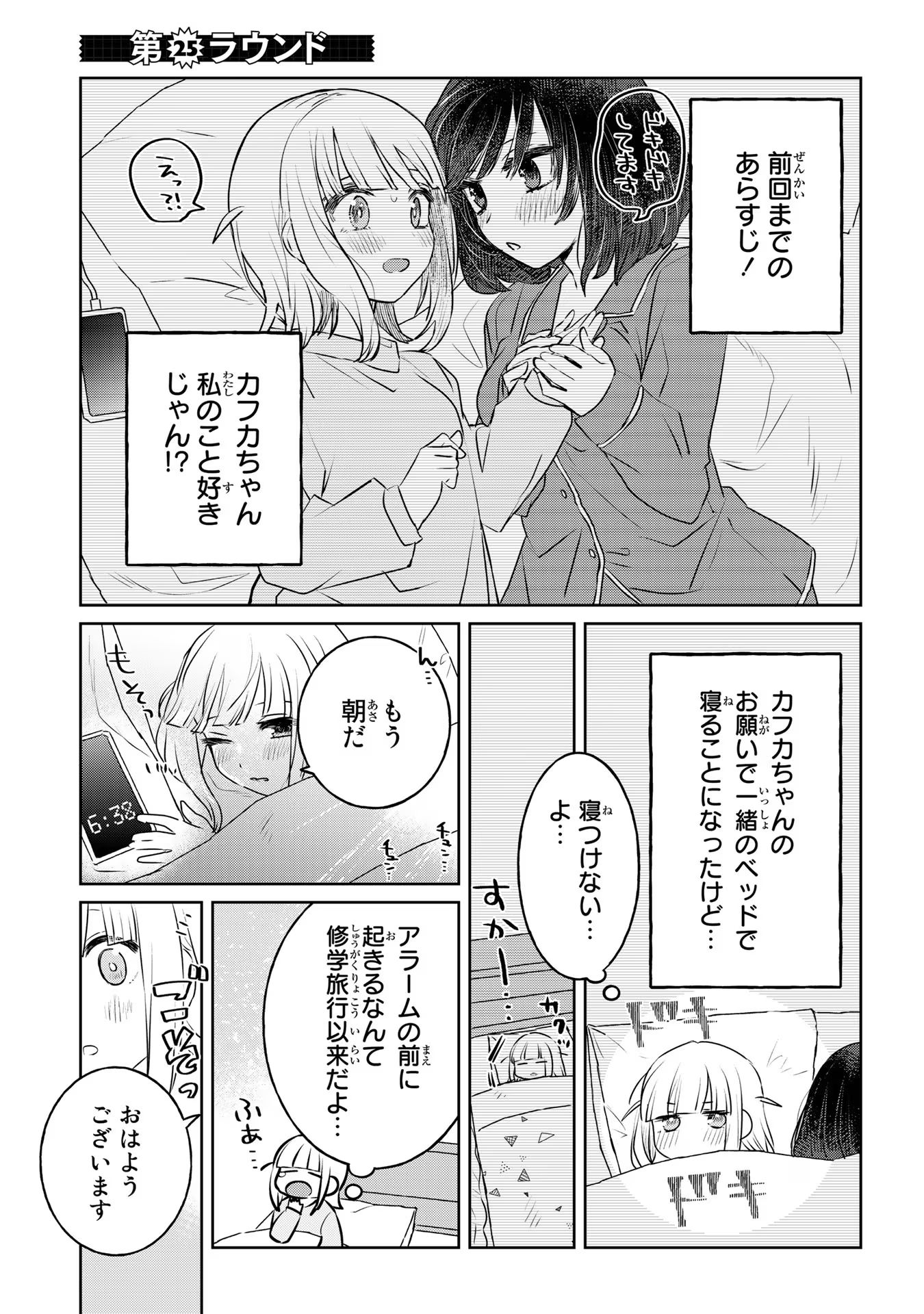 Ane ni Naritai Gishi VS Yuri ni Naritai Gimai - Chapter 25 - Page 1